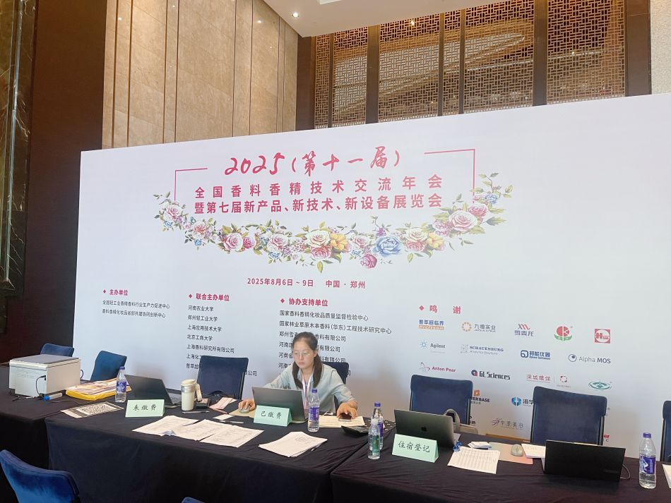 香精技術交流年會簽到.jpg